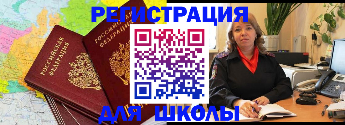 прописка для работы в Горно-Алтайске